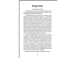 Тринитас. Книга Откровений.