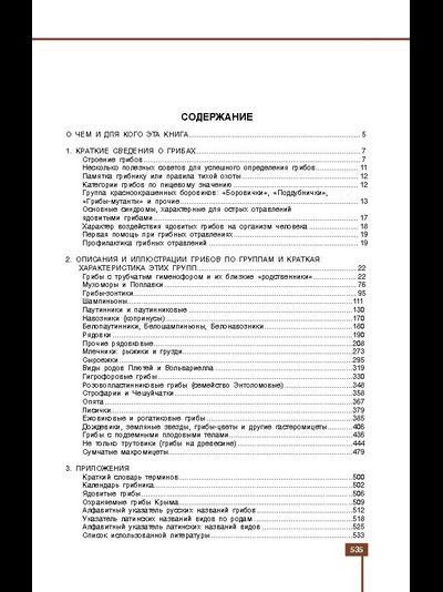 Грибы знакомые и незнакомые