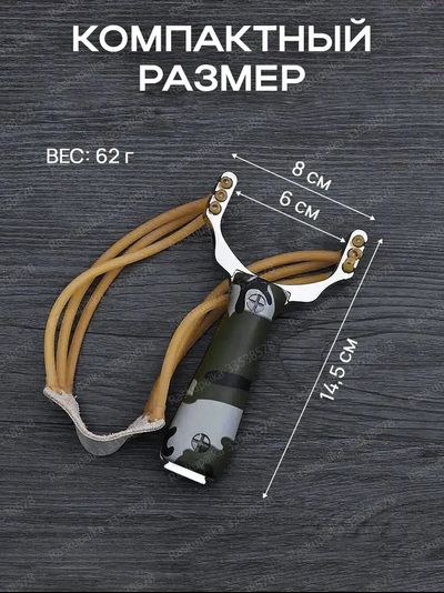 Рогатка Мощная