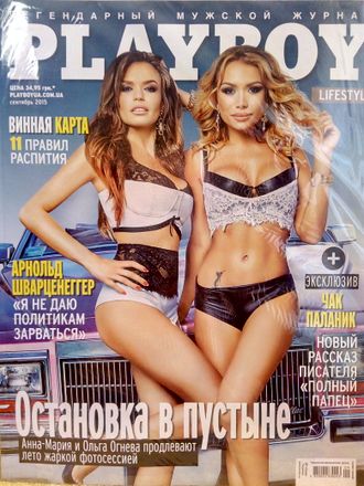 Журнал &quot;Playboy. Плейбой&quot; Украина № 9 (сентябрь) 2015 год