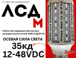 Лампа светодиодная ЛСД М 48VDC E27 для ЗОМ Красная