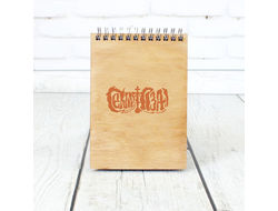 Скетчбук деревянный Сектор Газа, Юрий Хой №24