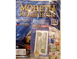 Журнал с вложением &quot;Монеты и банкноты&quot; №226