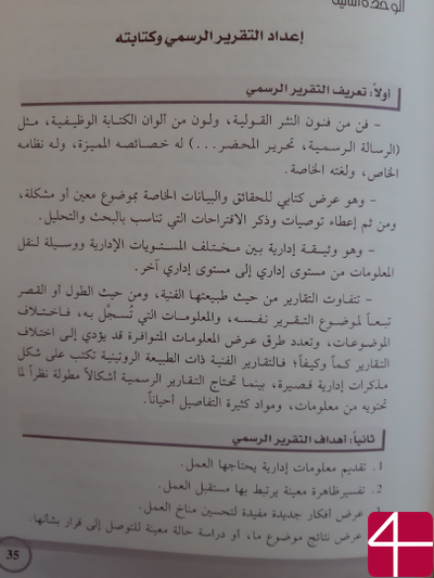 "Искусство коммуникации на арабском языке"