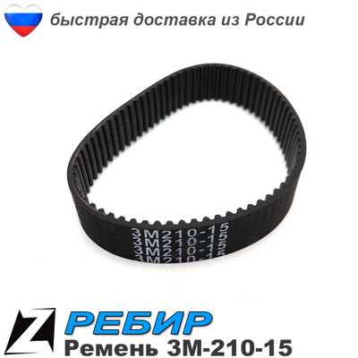 Ремень 3М 210 15 для рубанка РЕБИР
