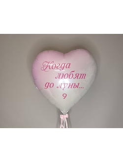 НАБОР ВОЗДУШНЫХ ШАРОВ "ЛЮБЯТ ДО ЛУНЫ"