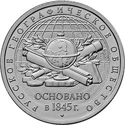 5 рублей 2015 года &quot;170 лет Русского географического общества&quot;