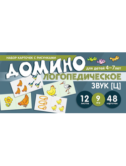 Набор карточек с рисунками. Домино логопедическое. Звук [Ц]. Для детей 4-7 лет