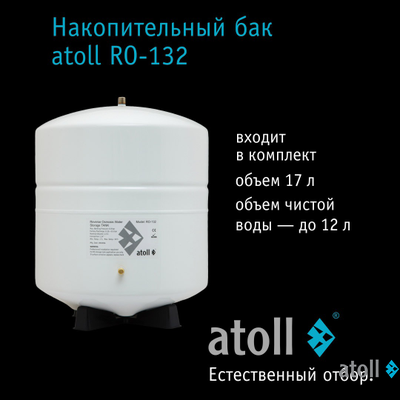 Система обратного осмоса atoll A-675h STDA
