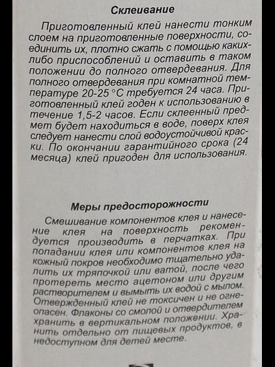 Клей эпоксидный универсальный 150гр