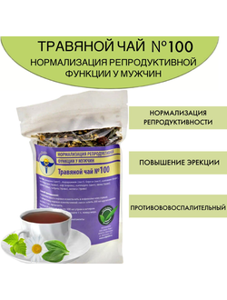 Травяной чай №100 «Нормализация репродуктивной функции мужчин»