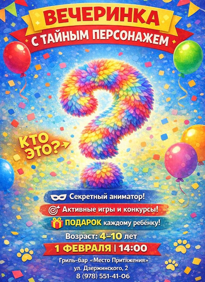 Вечеринка для детей