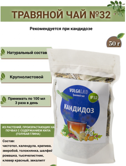 Травяной чай № 32, «Сбор при кандидозе»