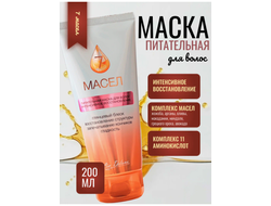 МАСКА для волос питательная 7 МАСЕЛ  Интенсивное восстановление 200 мл LIV DELANO