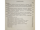 Губанов А.Г. Аллопластика. Методика вживления материала. Киев: Здоровья 1965г.