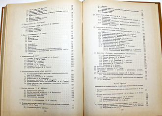 Справочник по анестезиологии и реаниматологии. Под ред. Бунятяна А.А. М. Медицина 1982г.