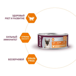 AWARD (Авард) Консерва для котят, паштет из курицы с морковью, 100 г