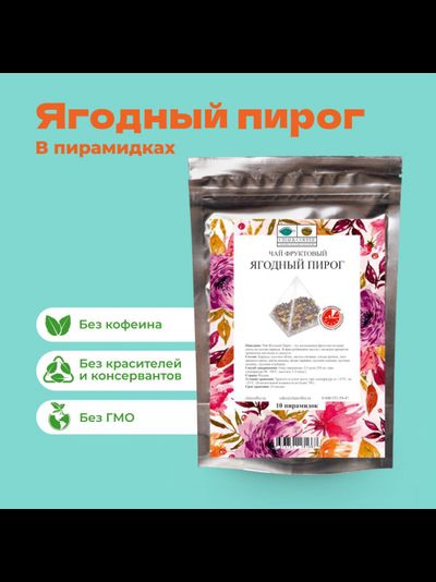 Чай Фруктовый Ягодный пирог
