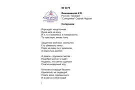 ЛОНГ-ЛИСТ ПЕРВОГО КОНКУРСА "ПОЭЗИЯ АНГЕЛОВ МИРА" № 0279