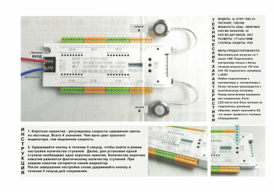 Контроллер лестничный 4L-STEP-1002 SMART (12-24V, 32x15W, IP20)