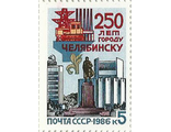 5693. 250 лет Челябинску. Архитектурные сооружения