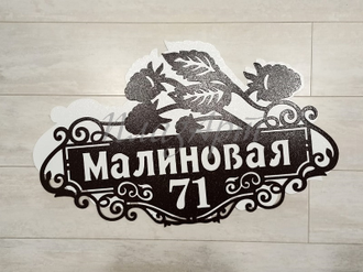 адресная табличка