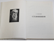 Каменский Л. Коненков С.Т. Серия: Жизнь в искусстве. М.: Искусство 1975г.