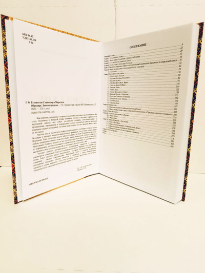 Книга Славомира и Миролады Гулеватых "Обрядарь. Заветы предков", издательство Вариант при участии ИП Шиманского А. Г., 2020 г.