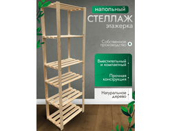 Стеллаж деревянный 6 полок 217,6х73,5х36 см