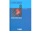Угринович Информатика 8 кл Учебник (Бином)