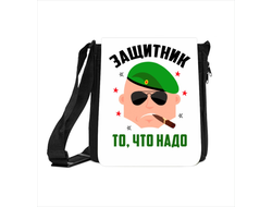 Сумка на 23 февраля №23