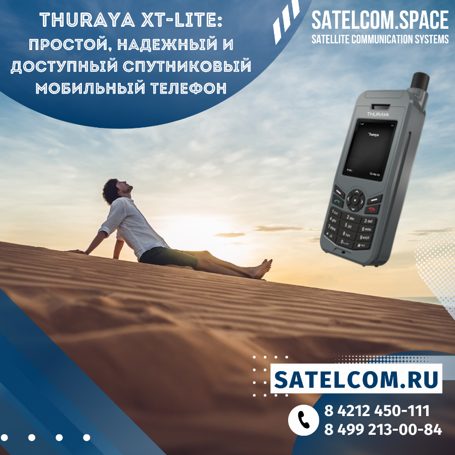 Легендарный спутниковый телефон Thuraya XT-LITE: обзор преимуществ и сфер  применения