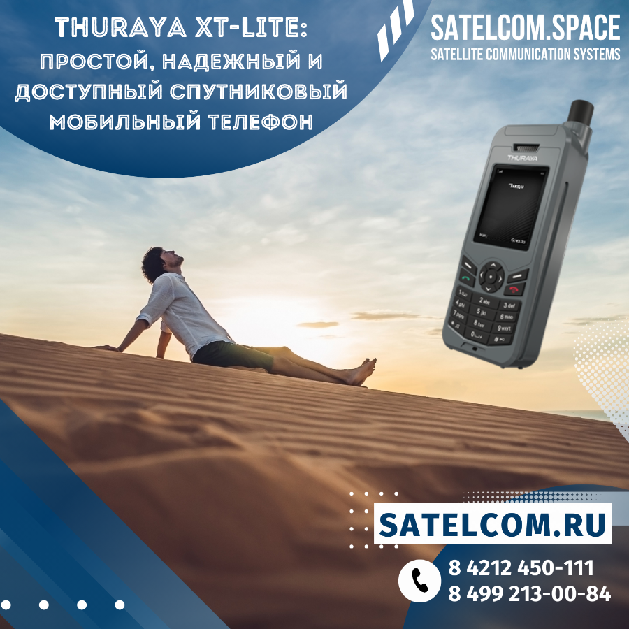 XT-LITE от Thuraya - выбор охотников, рыбаков, альпинистов