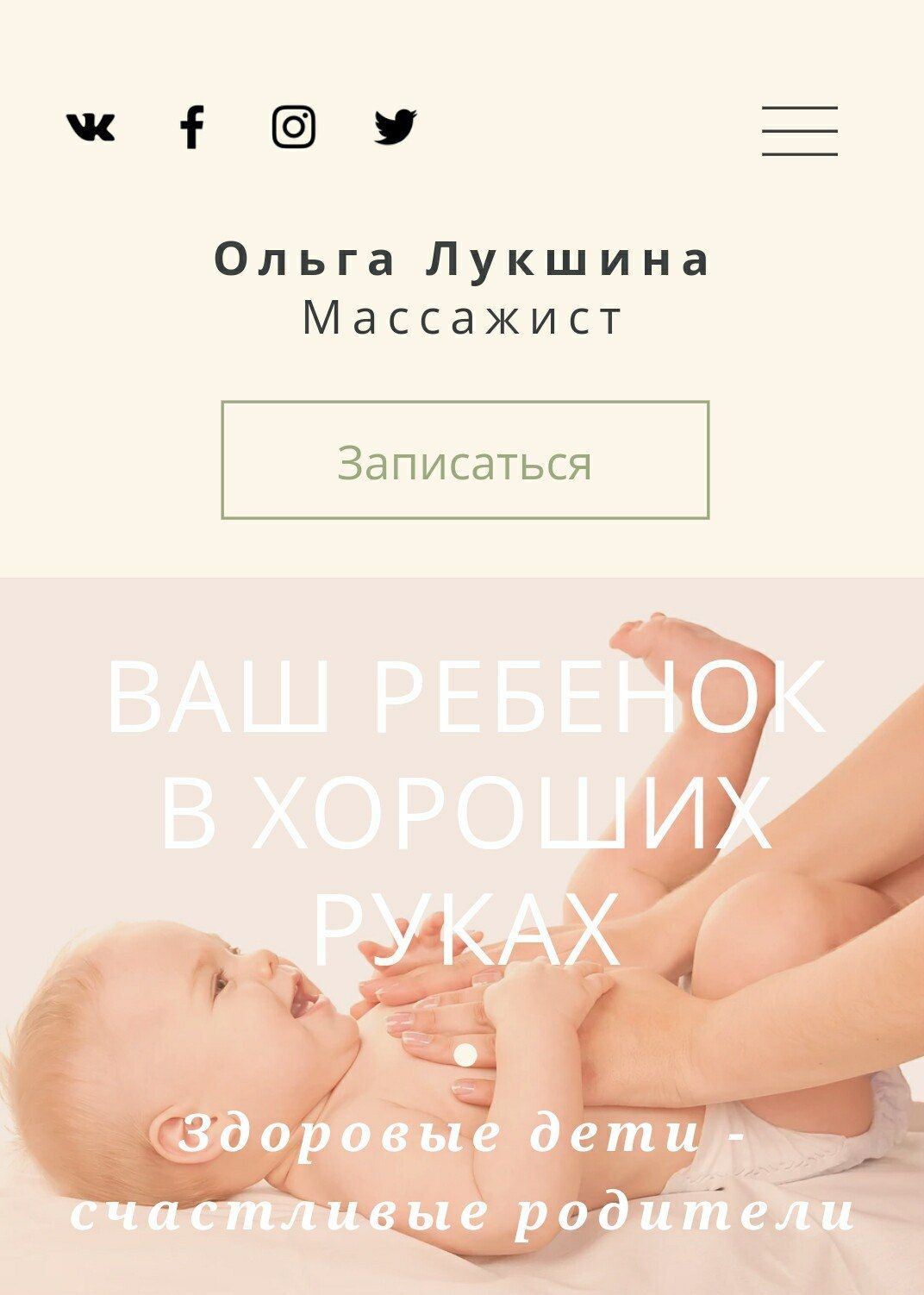 Детский массажист в Волгограде. Лукшина Ольга. Лечение дисплазии (ДТС ...