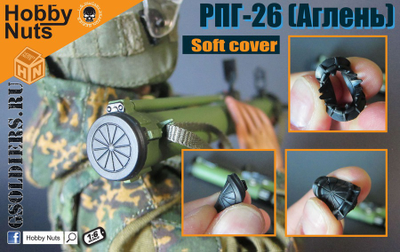 РПГ-26 "Аглень" 1/6 - Hobby Nuts