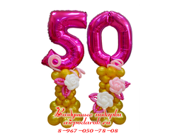 Розовые юбилейные цифры 50 на высоком основании золотого цвета, декорированном красивыми розами