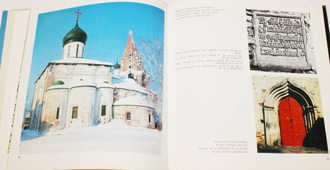 Переславль-Залесский. М.: Советская Россия. 1975г.