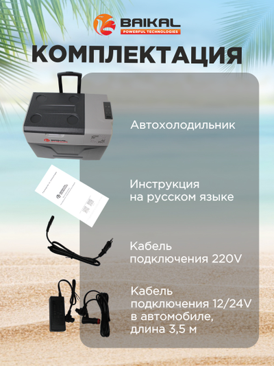 АВТОХОЛОДИЛЬНИК BAIKAL СX40