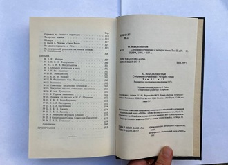 Осип Мандельштам. Собрание сочинений в 4 тт (в трех книгах)