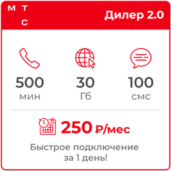 МТС Дилер 2.0