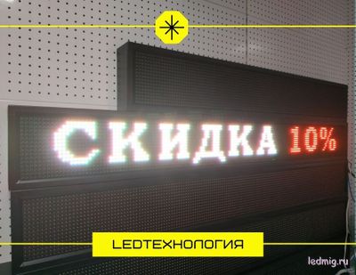 Бегущая строка 21*165см