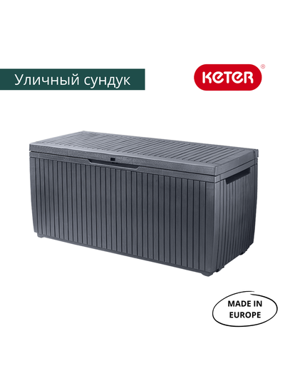 Сундук Спрингвуд 305л, коричневый