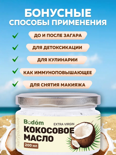 Масло кокосовое нерафинированное, 200 мл