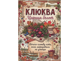 273 Клюква