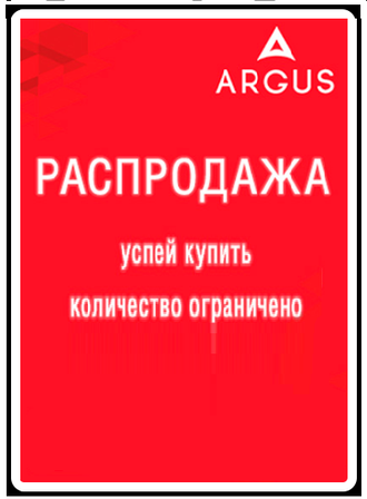 РАСПРОДАЖА