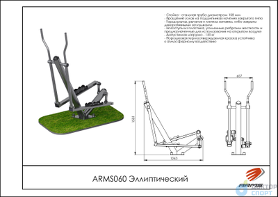 Уличный тренажер Эллиптический