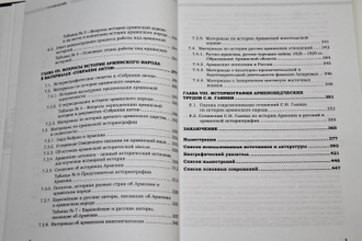 Саядов С.М. Становление арменоведения в России в первой трети XX века. Ростов-на-Дону: Foundation. 2018г.