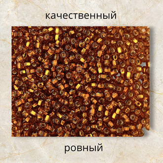 Бисер чешский круглый preciosa 10/0, прозрачный с серебристой серединкой, коричневый (17090), 50 грамм