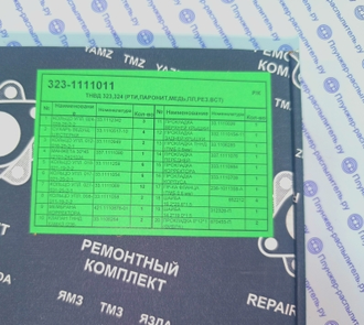 323-1111011 Ремкомплект ТНВД 324. РТИ, паронит, пластик, медные шайбы