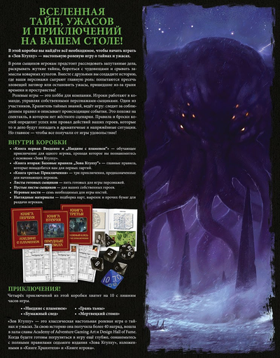 Зов Ктулху. Стартовый набор